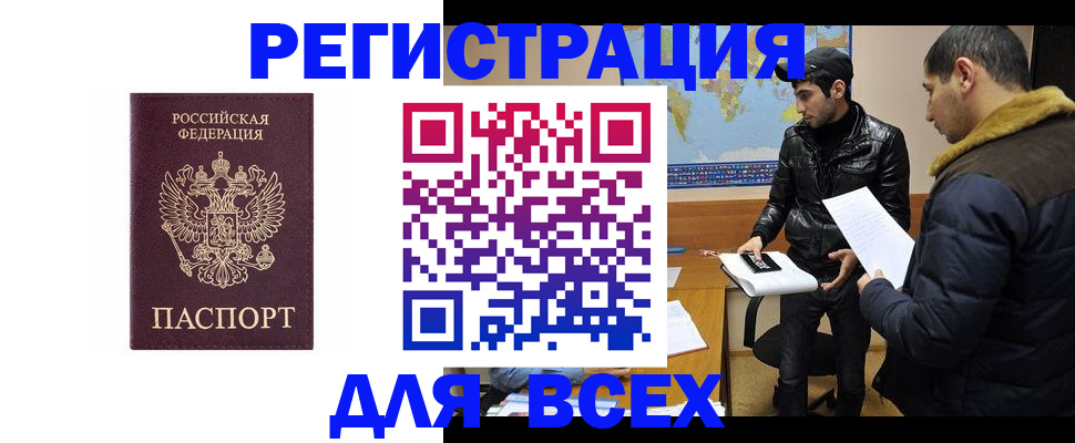 прописка регистрация в Белебее